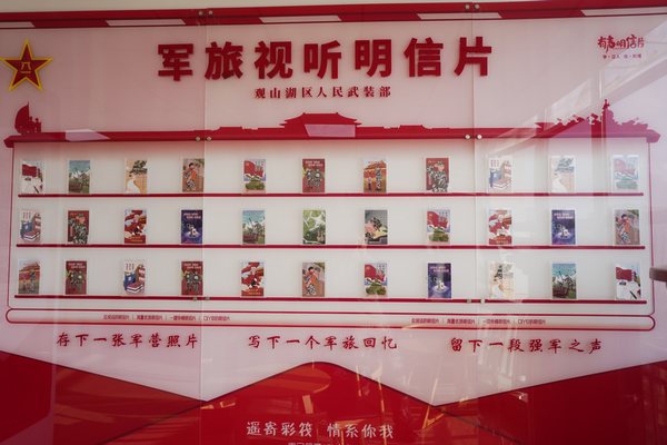 軍旅視聽明信片展示。