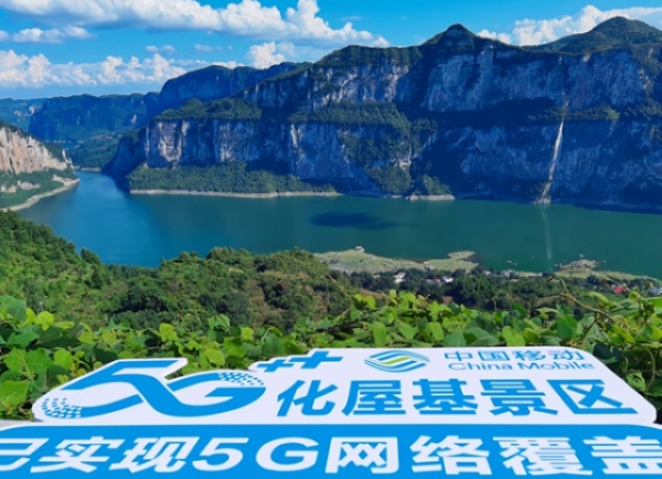畢節(jié)化屋景區(qū)實現(xiàn)移動5G網(wǎng)絡(luò)等基礎(chǔ)設(shè)施全面完善。貴州移動供圖