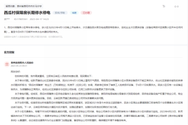 網(wǎng)友留言及官方回復(fù)截圖。