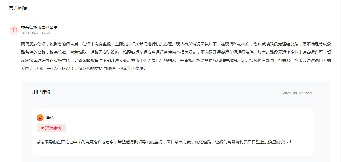官方回復(fù)。人民網(wǎng)領(lǐng)導(dǎo)留言板截圖