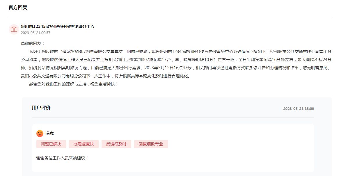 官方回復(fù)。人民網(wǎng)領(lǐng)導(dǎo)留言板截圖