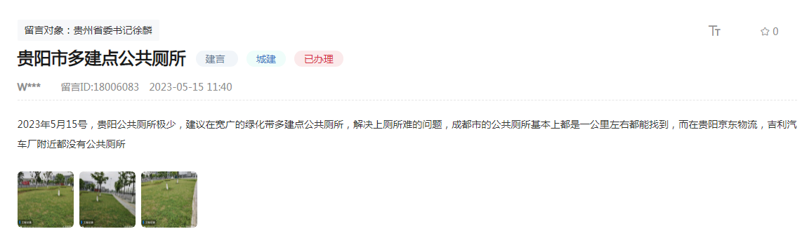 留言截圖。
