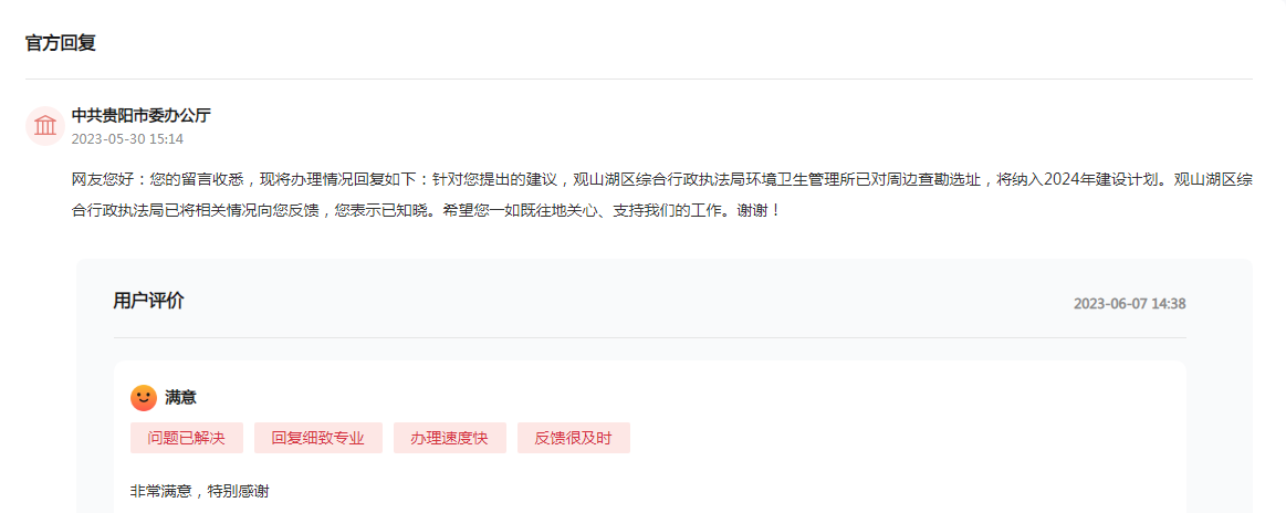 回復(fù)截圖。