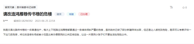 留言截圖。