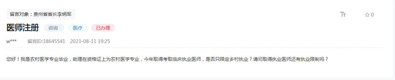 留言截圖。