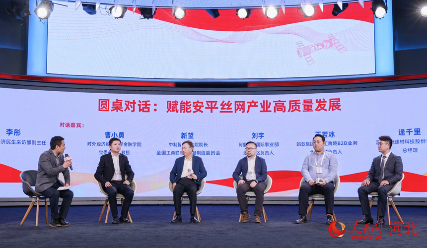2023中國(guó)·安平國(guó)際絲網(wǎng)博覽會(huì)北京推介會(huì)圓桌對(duì)話環(huán)節(jié)。 人民網(wǎng)記者 周博攝