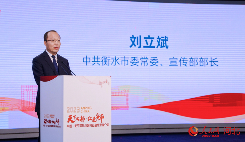 中共衡水市委常委、宣傳部部長(zhǎng)劉立斌致辭。 人民網(wǎng)記者 周博攝