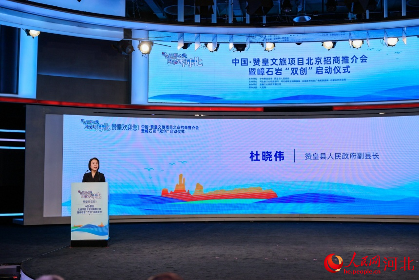 贊皇縣人民政府副縣長杜曉偉推介贊皇縣文旅招商項目。 人民網(wǎng)記者 周博攝