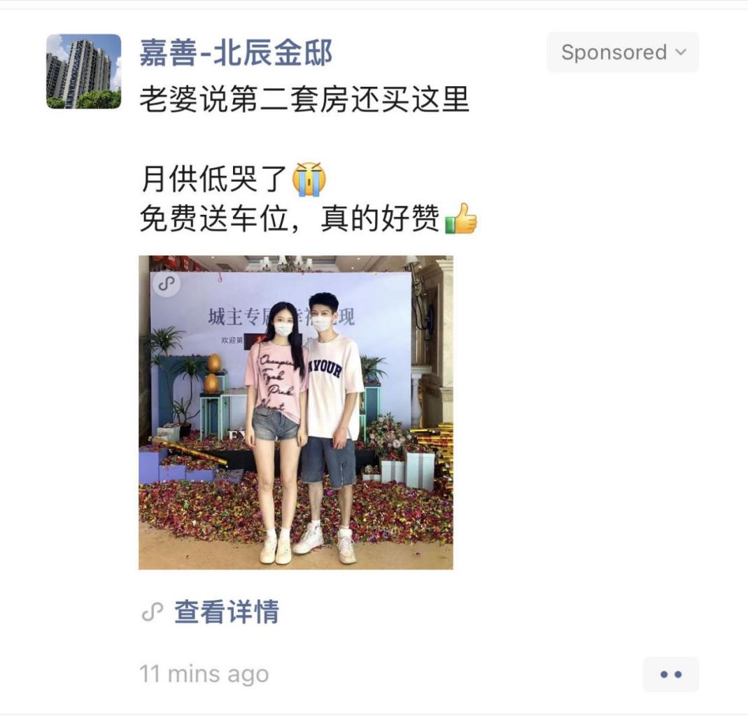 “嘉善-北辰金邸”投放在微信朋友圈的廣告。網(wǎng)絡(luò)截圖