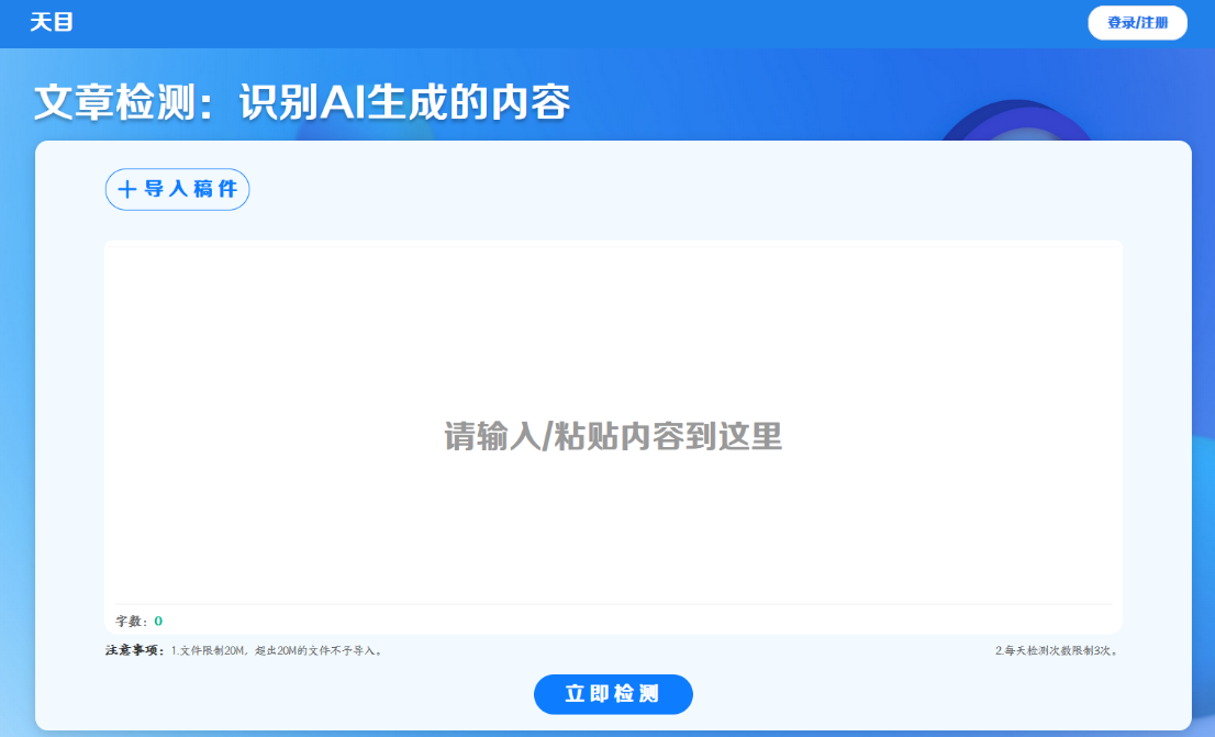 圖為“天目”系統(tǒng)檢測頁面。