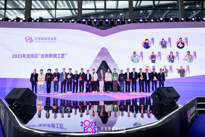 2023年龍崗眼鏡工匠頒獎(jiǎng)。深圳眼鏡時(shí)尚周主辦方供圖