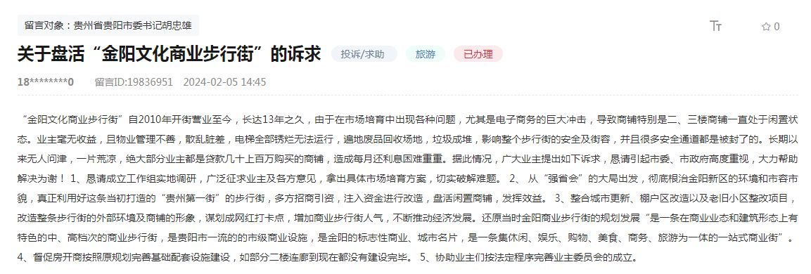 留言截圖。