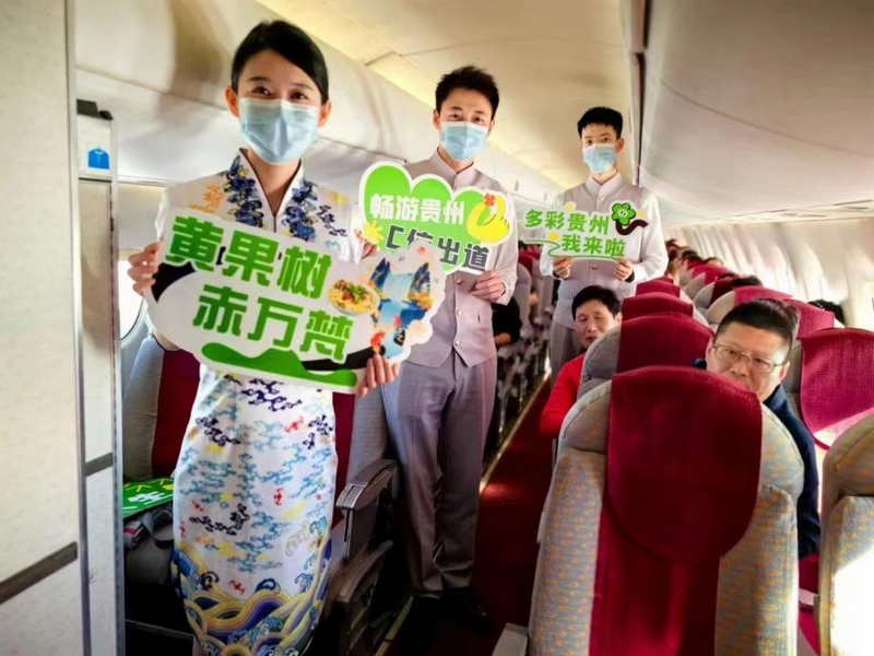 1、貴州推出“支支串飛”高端旅游產(chǎn)品