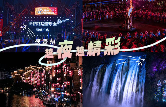 探游貴州丨貴州人的松弛感 藏于夜晚的燈光里