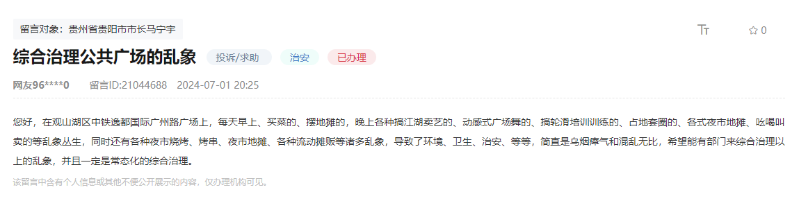 網(wǎng)友留言。人民網(wǎng)“領(lǐng)導(dǎo)留言板”截圖
