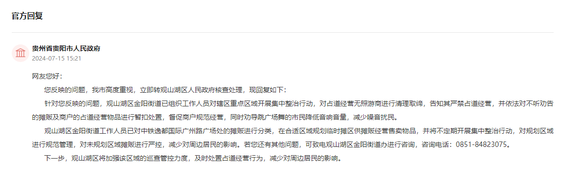 官方回復(fù)。人民網(wǎng)“領(lǐng)導(dǎo)留言板”截圖