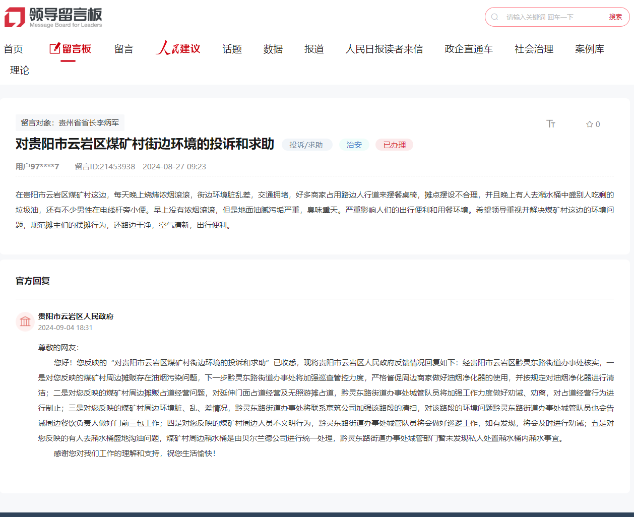 留言截圖。