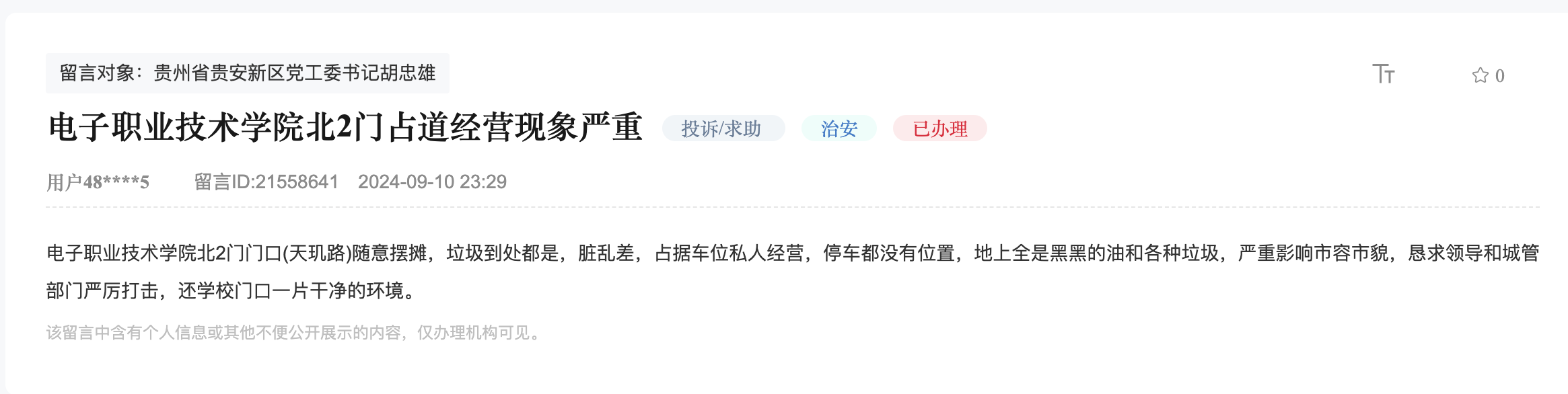 留言截圖。