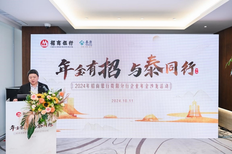 活動現(xiàn)場。招商銀行貴州分行供圖