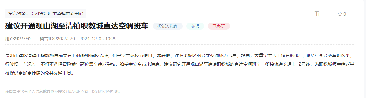 留言截圖。