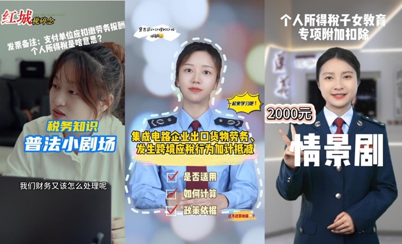 遵義市稅務(wù)局普法小短劇頁(yè)面截圖。遵義市稅務(wù)局供圖.jpg