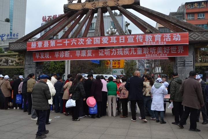 赫章縣開(kāi)展全國(guó)愛(ài)耳日宣傳教育活動(dòng)   劉虹艷  攝.JPG