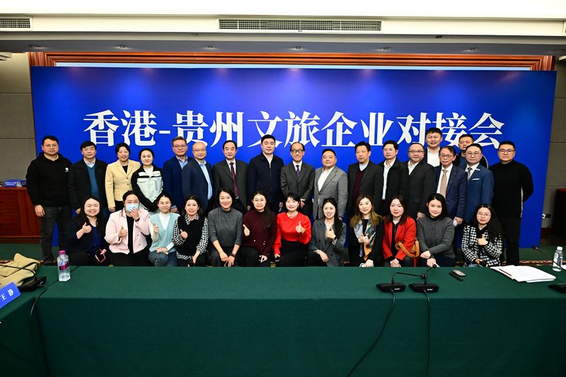 香港及貴州文旅企業(yè)對接會。