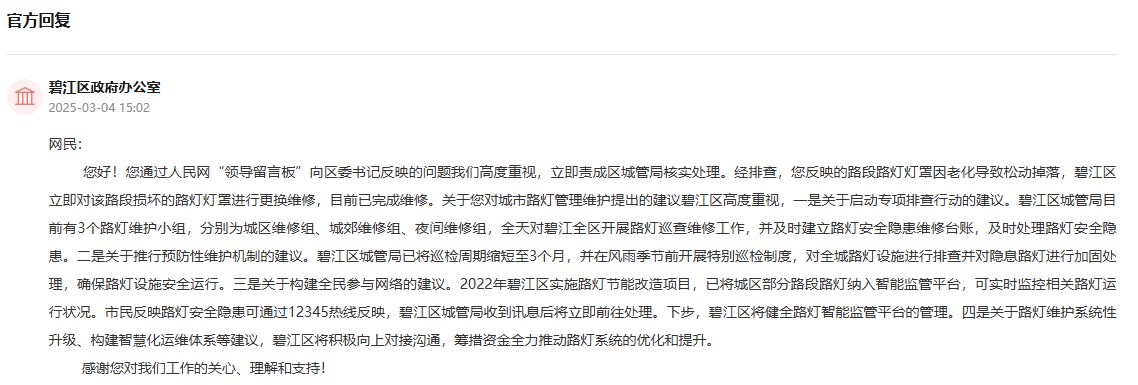 當?shù)胤e極回應群眾建言。