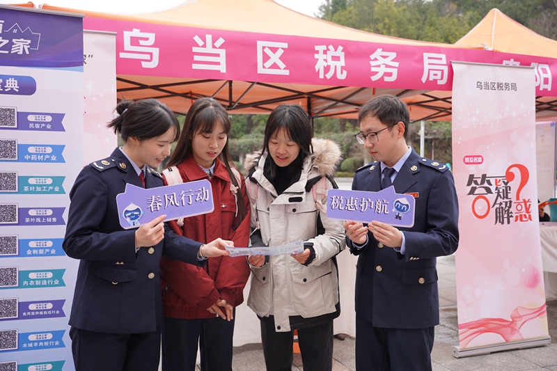 烏當區(qū)稅務局工作人員向高校畢業(yè)生現(xiàn)場解答涉稅問題