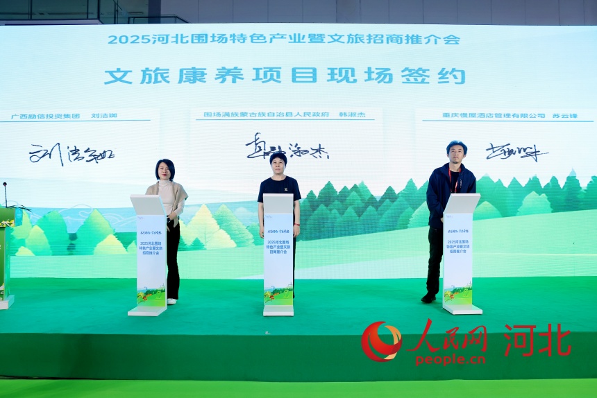 推介會現(xiàn)場進行了文旅康養(yǎng)項目現(xiàn)場簽約。人民網記者 周博攝