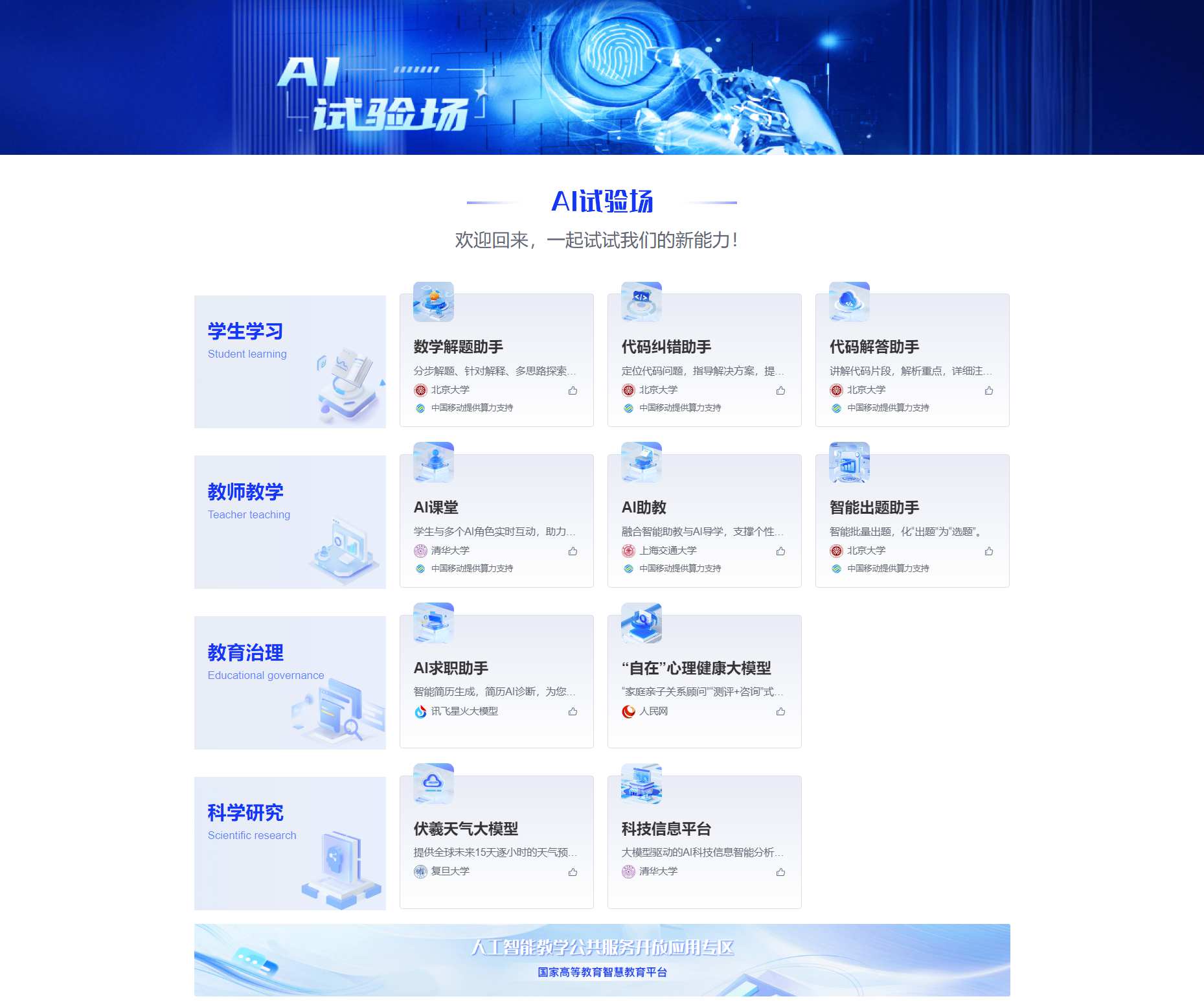 10款A(yù)I應(yīng)用在國家智慧教育公共服務(wù)平臺上線.