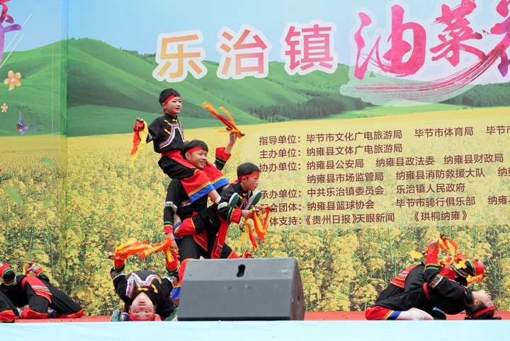 2025年3月29日，納雍縣樂治鎮(zhèn)油菜花文化旅游周活動開幕式上， 文藝表演。 楊 英 攝.jpg