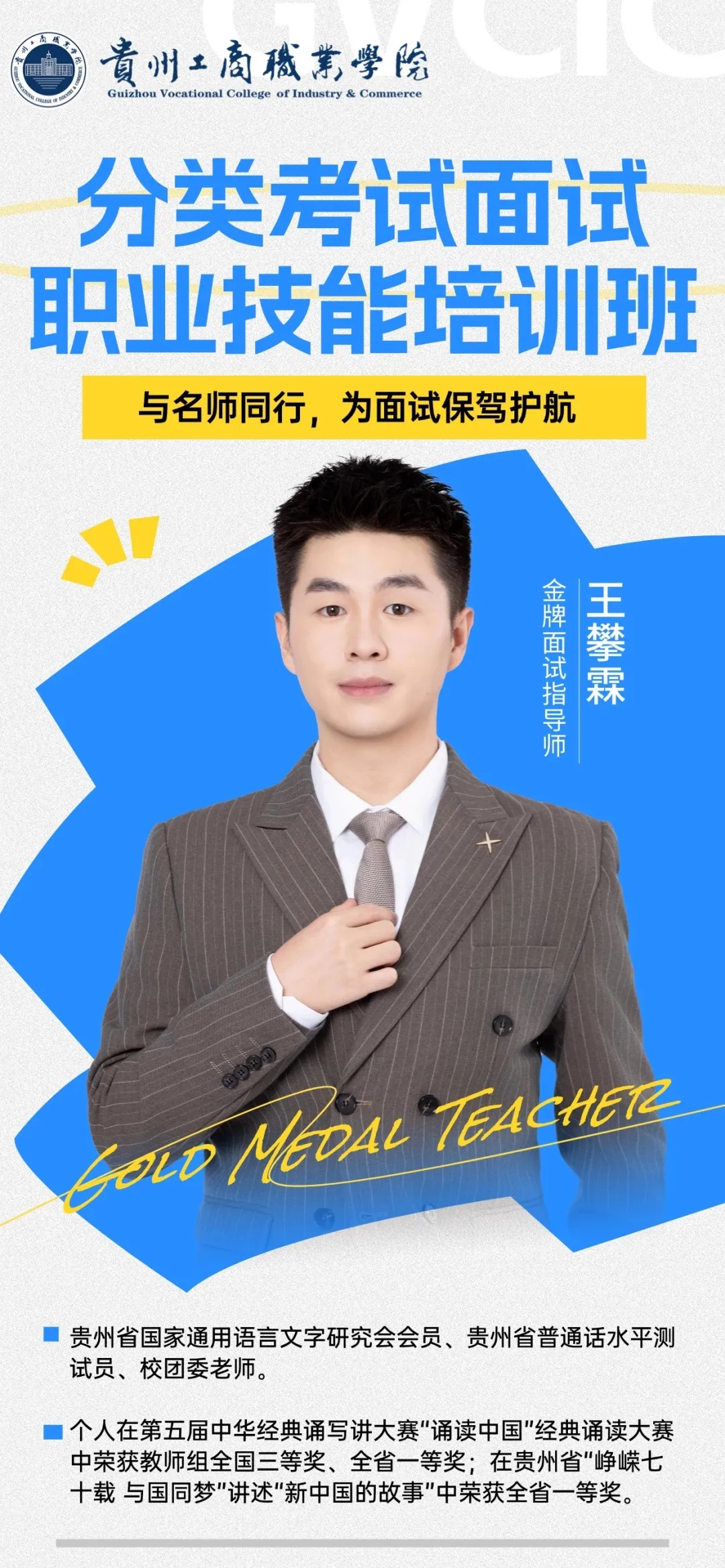 面試指導老師。