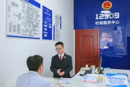 觀山湖區(qū)：控申接待“小窗口” 服務(wù)“大民生”3月27日，筆者從觀山湖區(qū)人民檢察院獲悉，該院近期在群眾接待工作上再出新招，通過落實“三個強化”，提升接待群眾工作質(zhì)效，讓控申接待這個“小窗口”成為連接民生服務(wù)的“大舞臺”。