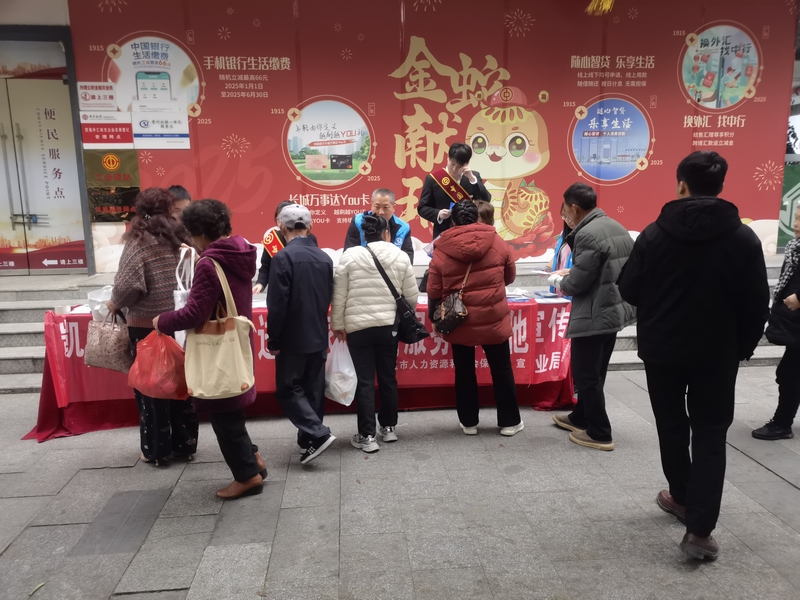 凱里市社會保險經(jīng)辦機構與中國銀行聯(lián)合宣傳個人養(yǎng)老金政策場景。