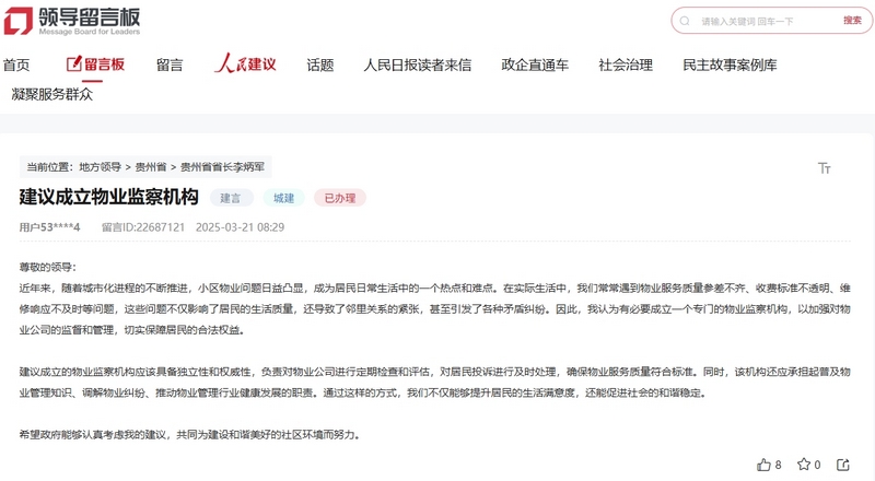 網(wǎng)友留言截圖。