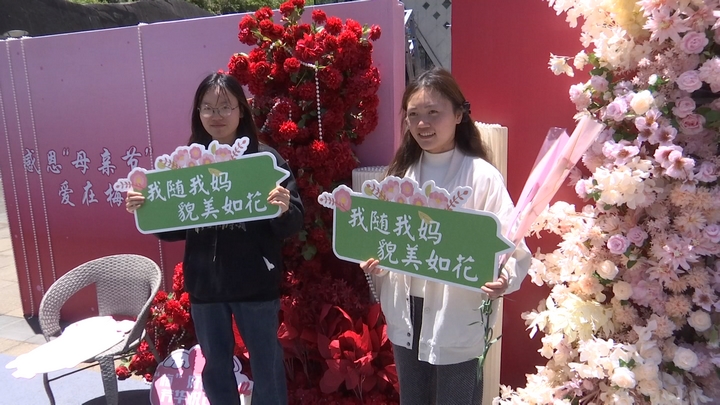 梅花山景區(qū)開展“花”式寵媽系列活動。