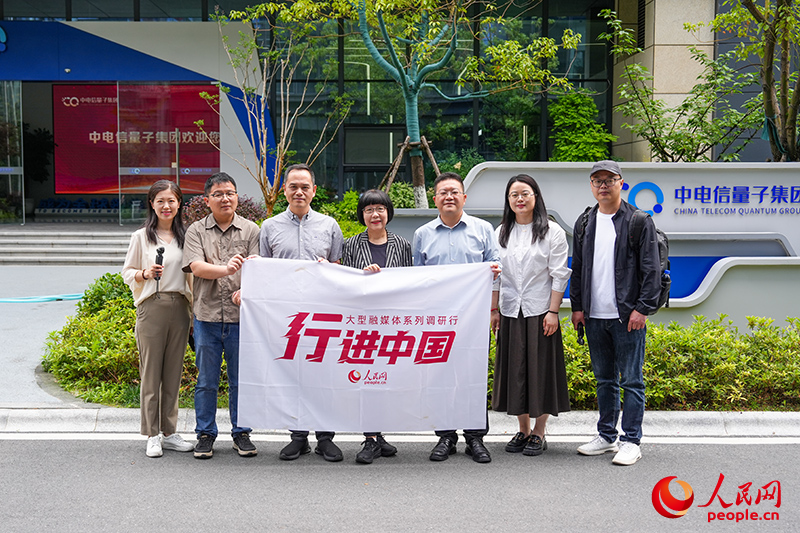人民網(wǎng)2025“行進(jìn)中國”調(diào)研采訪團(tuán)走進(jìn)安徽，采訪中電信量子集團(tuán)。人民網(wǎng)記者 苗子健攝