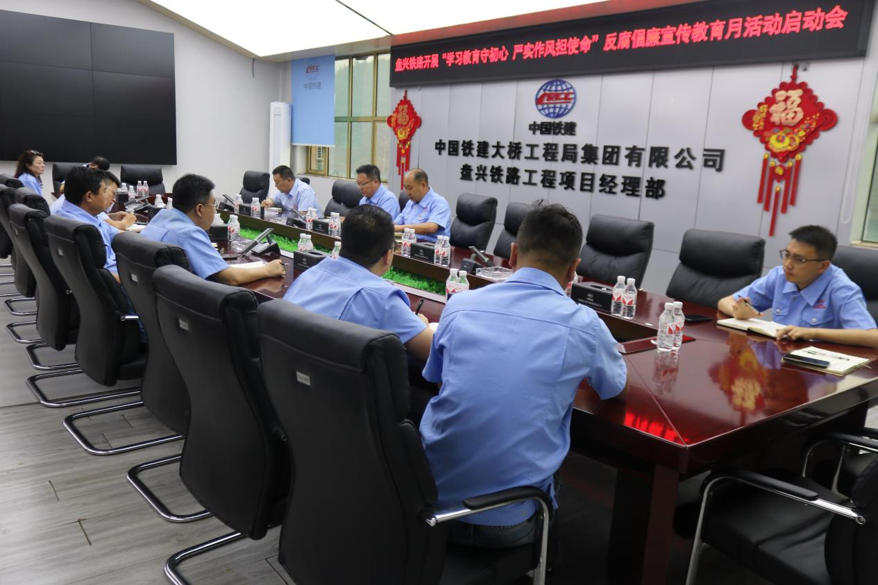 反腐倡廉宣傳教育月活動(dòng)啟動(dòng)會(huì).png