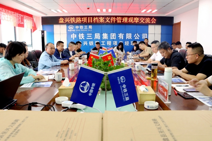 盤興鐵路首個(gè)智慧檔案館啟用。