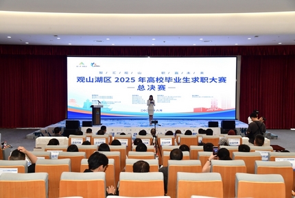 觀山湖區(qū)2025年高校畢業(yè)生求職大賽決賽落幕6月20日，觀山湖區(qū)2025年高校畢業(yè)生求職大賽決賽圓滿落幕。經(jīng)過激烈角逐，42名優(yōu)秀選手分為成長組和就業(yè)組兩個賽道分別決出勝負。