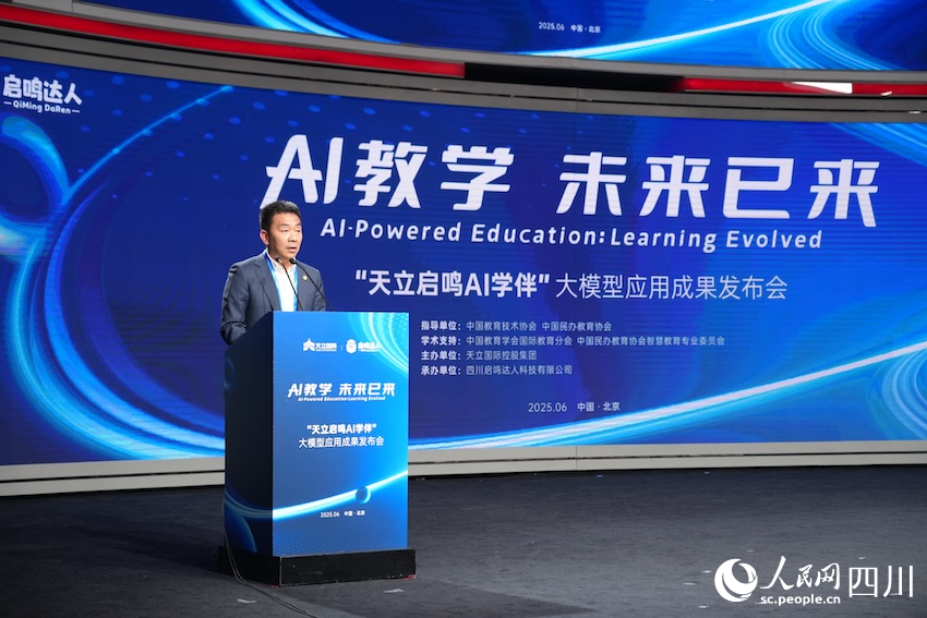 天立國際集團董事局主席兼總裁羅實致辭。人民網(wǎng)記者 郭瑩攝