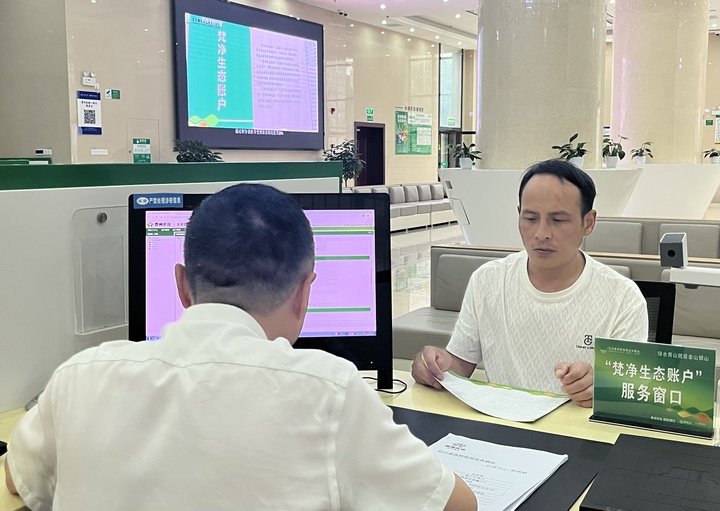 工作人員正在為市民辦理“生態(tài)賬戶”業(yè)務(wù)。貴州省農(nóng)村信用社聯(lián)合社供圖