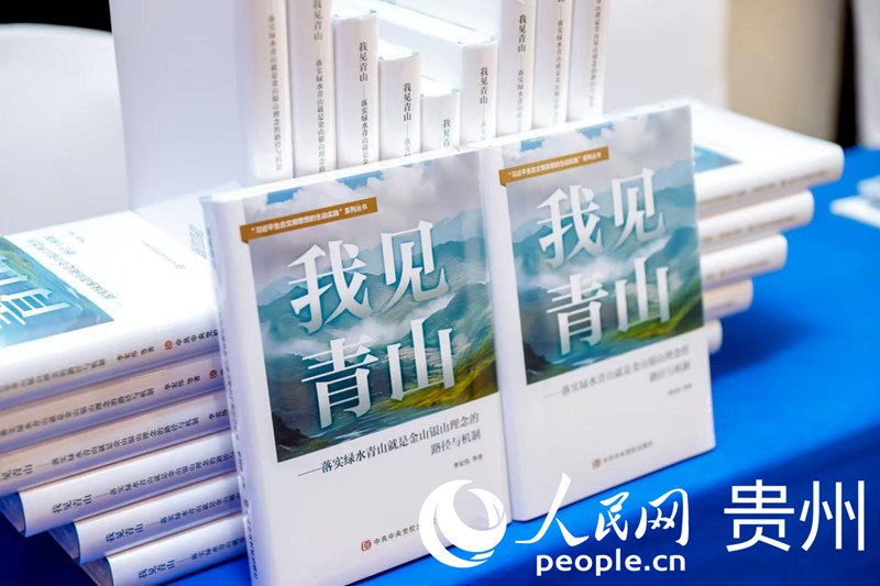 新書發(fā)布會現(xiàn)場。人民網(wǎng) 高華攝