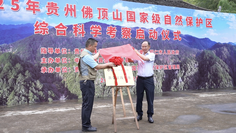“貴州大學(xué)農(nóng)學(xué)院教學(xué)實(shí)踐基地”揭牌儀式現(xiàn)場(chǎng)。牟成峰攝